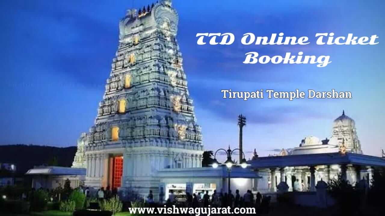 TTD Online Ticket Booking Rs. 300 On tirupatibalaji.ap.gov.in Special Entry Darshan