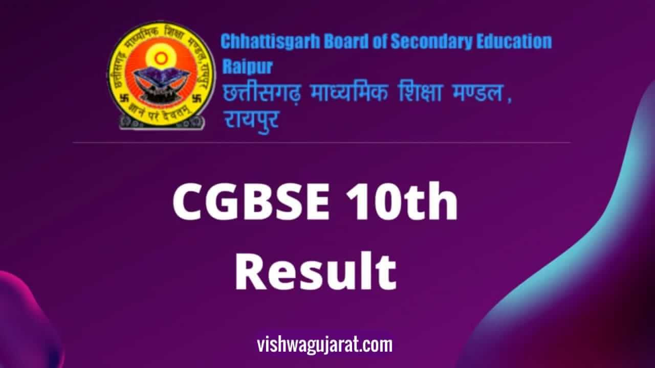 CGBSE 10th Result 2022 on 14 May?: CG Board class 10 Result Name Wise Check Here
