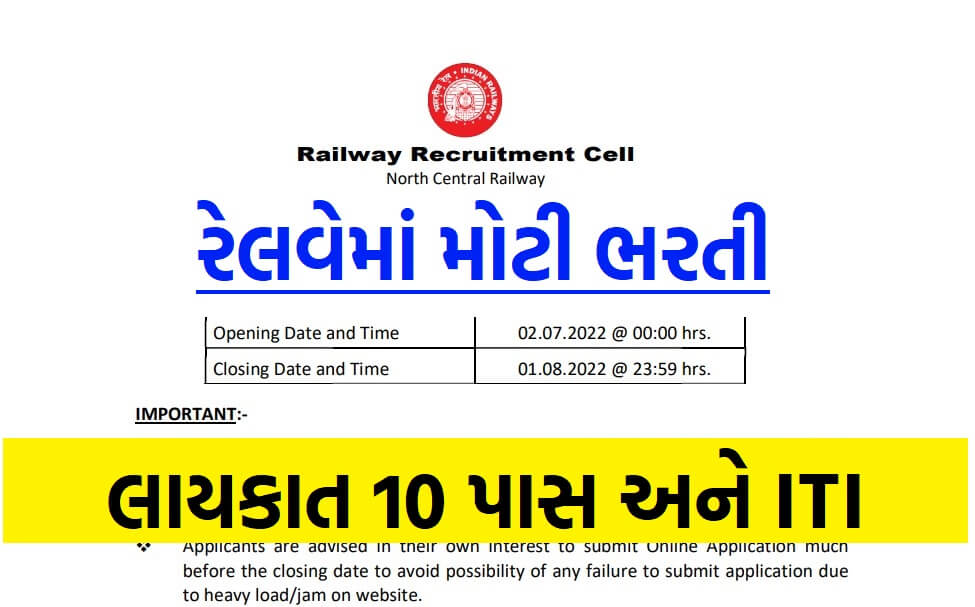 RRC North Central Railway Recruitment 2022