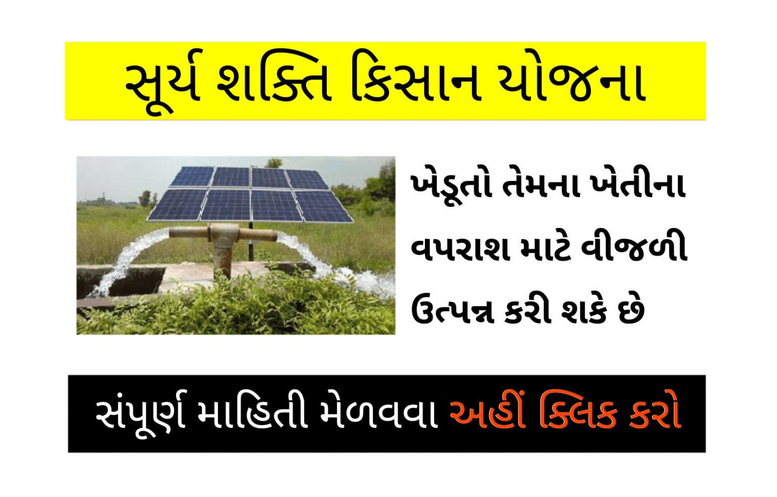 Surya Shakti Kisan Yojana 2022 Sky સૂર્ય શક્તિ કિસાન યોજના 2022 Vishwa Gujarat