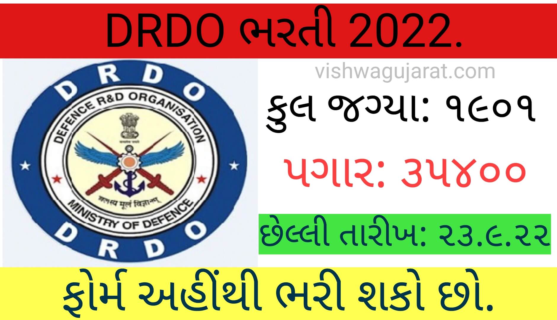 DRDO ભરતી 2022: 1900 થી વધુ જગ્યાઓ માટે બમ્પર ખાલી જગ્યાઓ, દર મહિને રૂ. 1,12,400 સુધીનો પગાર