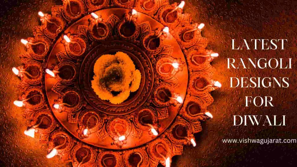 300 Latest Rangoli Designs For Diwali | ૩૦૦ લેટેસ્ટ રંગોળી ડિઝાઇનનું કલેક્શન