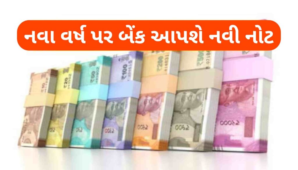 10 Rupees New Note | 10 રૂપિયાની નવી નોટ