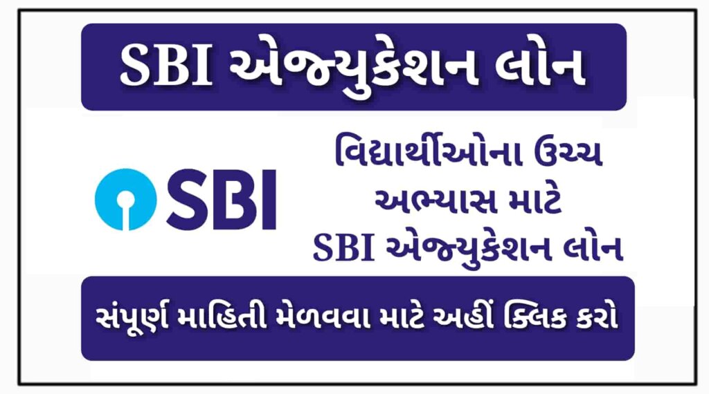 SBI Education Loans 2023 / Sbi એજ્યુકેશન લોન માટે અરજી કરો.