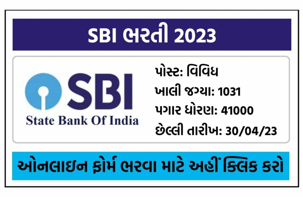 SBI Recruitment 2023: State Bank of India માં 1031જગ્યા માટે ભરતી