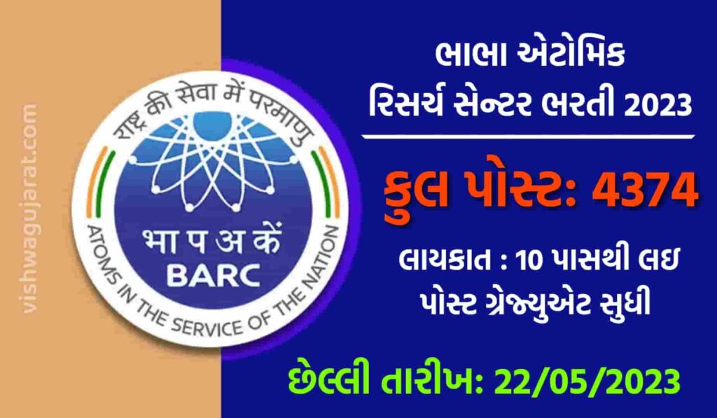 BARC Recruitment 2023 | Fast Apply Online For 4374 Posts Quickly @barconlineexam.com