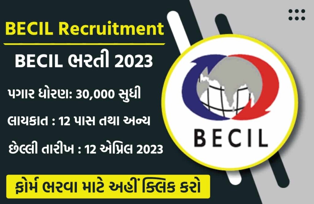BECIL Recruitment 2023: સરકારી કંપની BECIL માં 30000 સુધી પગાર માટે ભરતી
