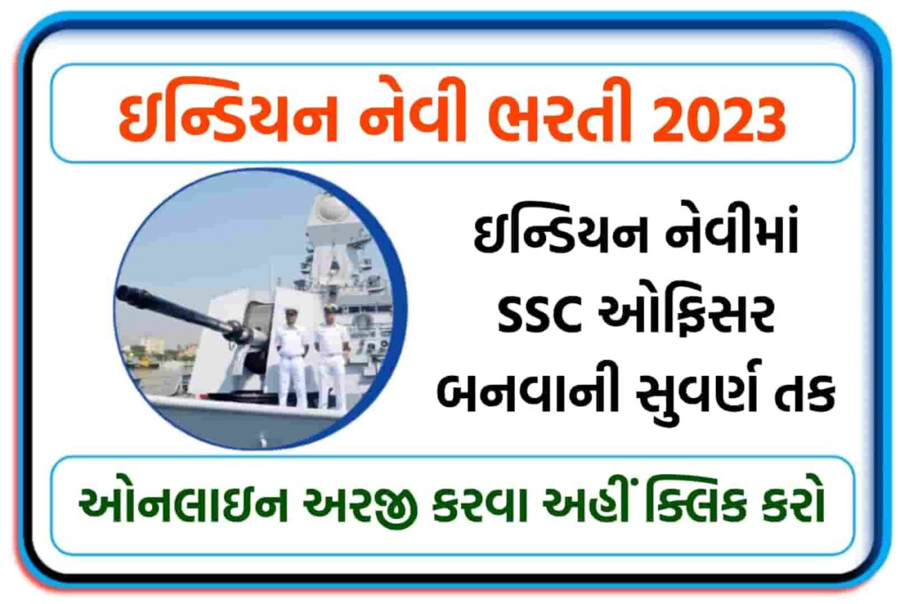 Indian Navy SSC Officer Recruitment 2023 | Fast Apply Online For 242 SSC Officer Posts Quickly