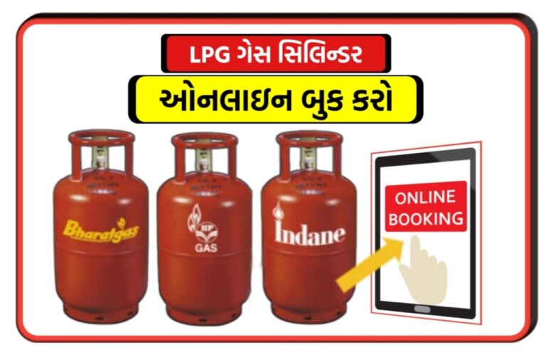 LPG Gas Cylinder Booking Process 2023