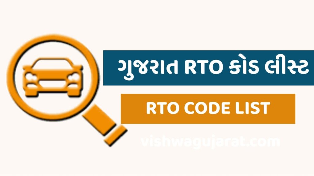 All Gujarat RTO Code List Pdf 2023