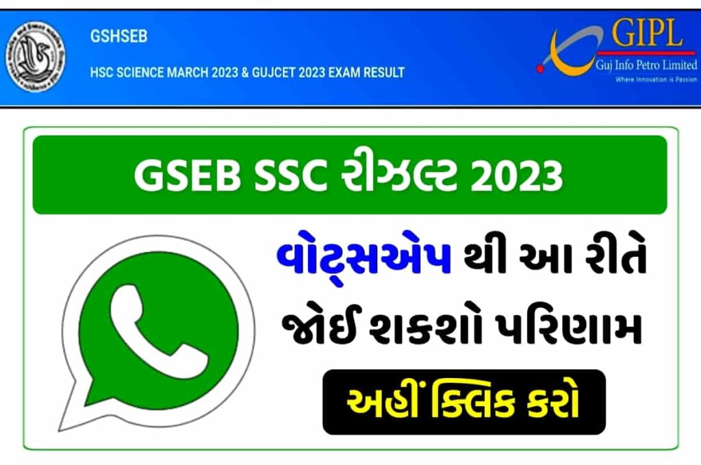 GSEB SSC Result On Whatsapp
