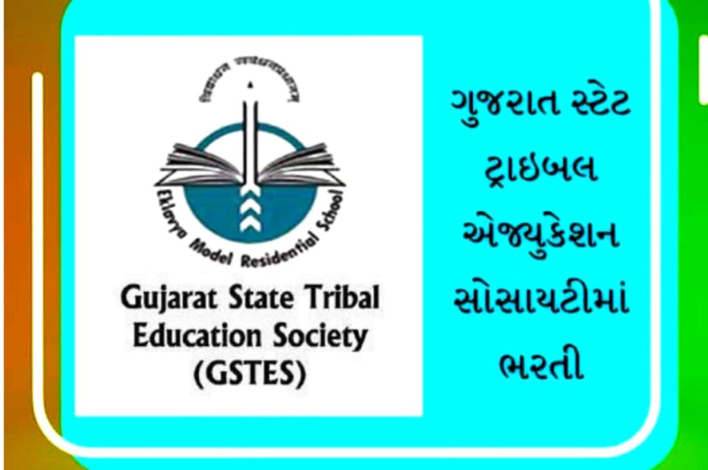 GSTES Recruitment 2023: Gujarat state tribal education society recruitment 2023