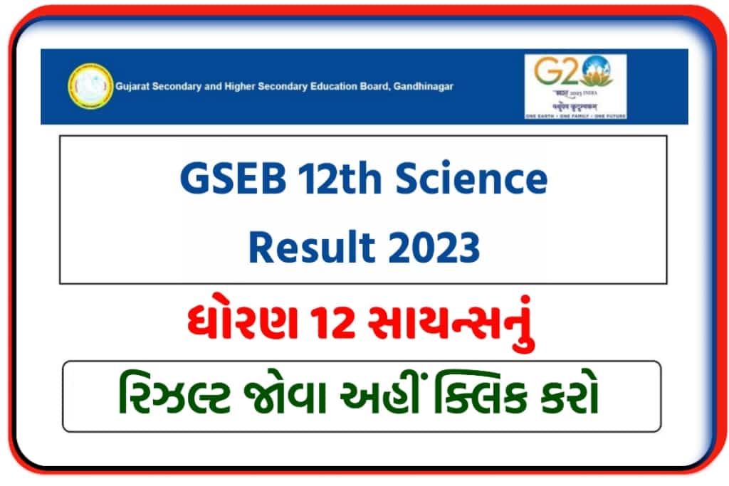 GUJARAT HSC Science Result 2023: Check Class 12 Science Result 2023 will be declared tomorrow