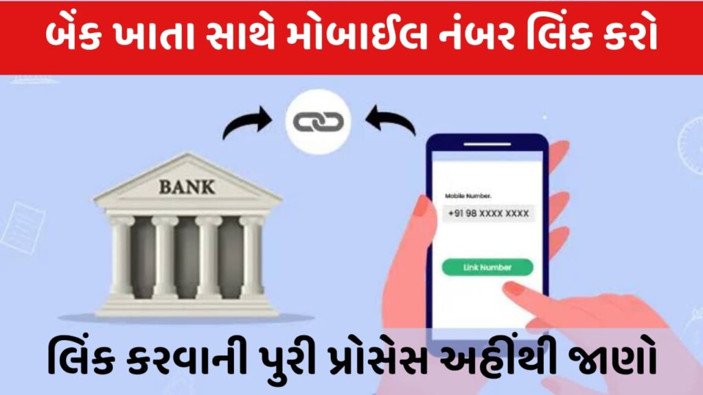 Mobile Number Link To Bank Account Online 2023