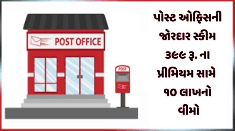 Post Office Insurance Scheme