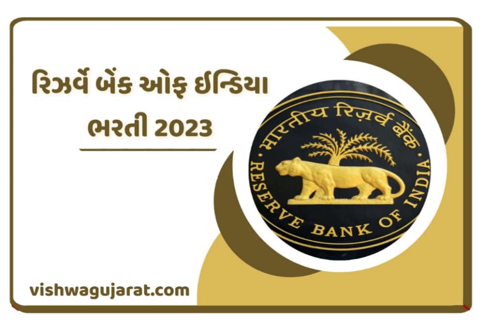 RBI Grade B Recruitment 2023 | Fast Apply Online for 291 Posts Quickly