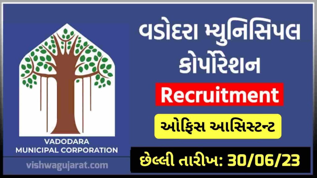 VMC 12th Pass Recruitment- Vadodara Municipal Corporation Direct Recruitment for 12th Pass without Exam, Know Complete Recruitment Details