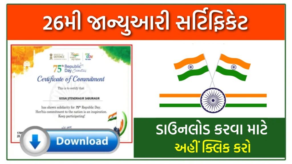 26 January Certificate Download 2024