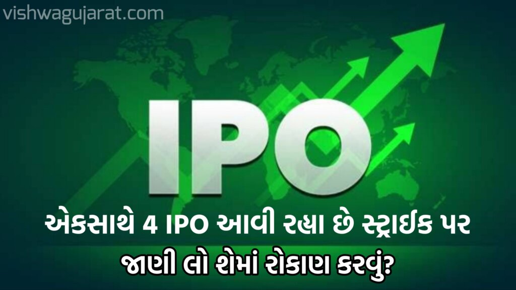 4 IPOs Are going on strike