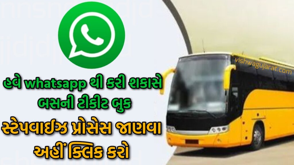 Bus booking on WhatsApp now
