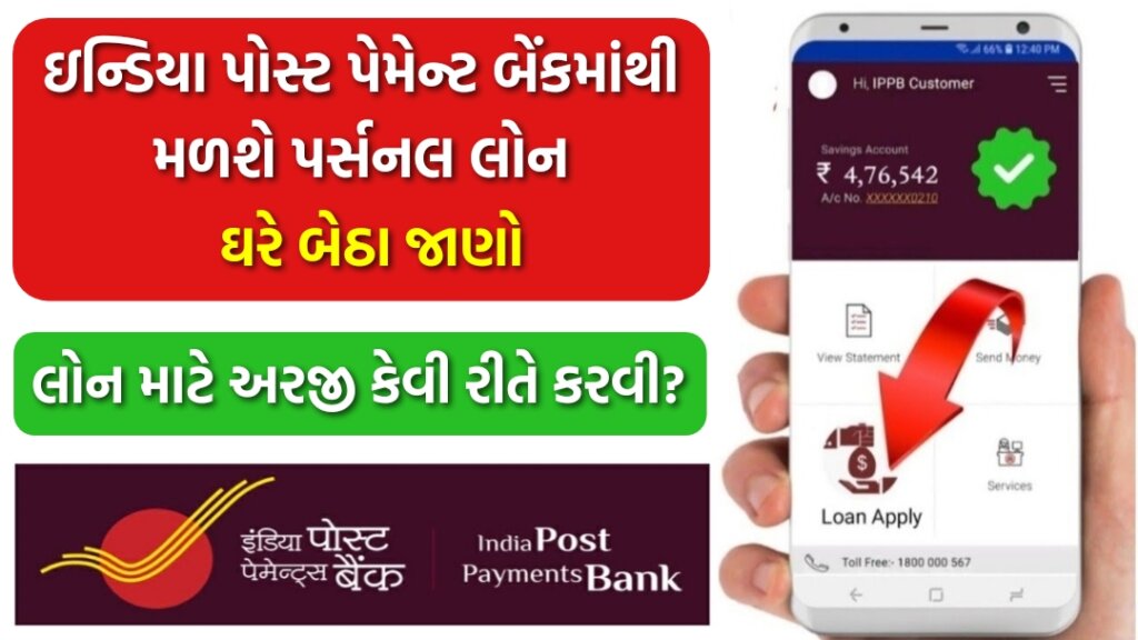 India Post Payment Bank Loan