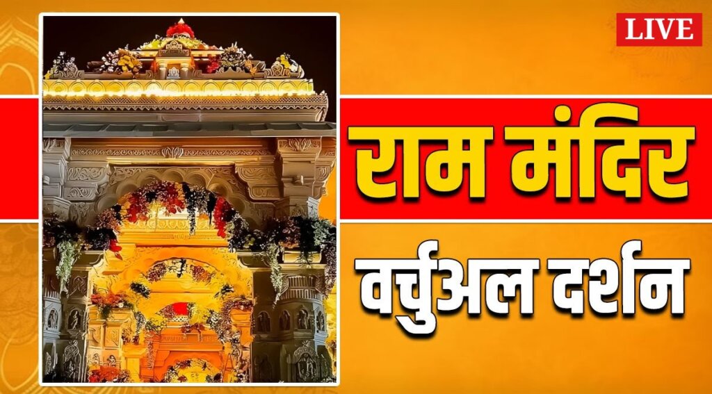 Ayodhya Ram Mandir Live 