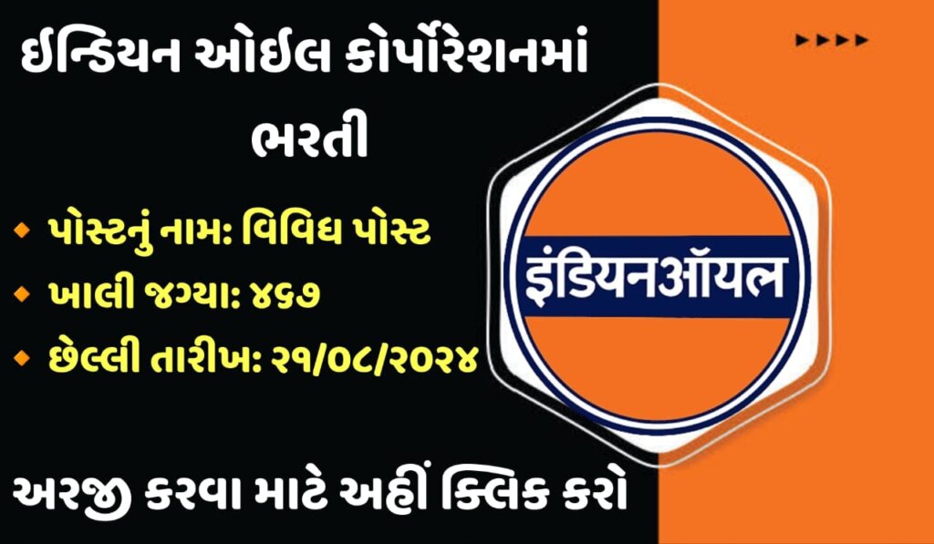 IOCL Non Executive Recruitment 2024