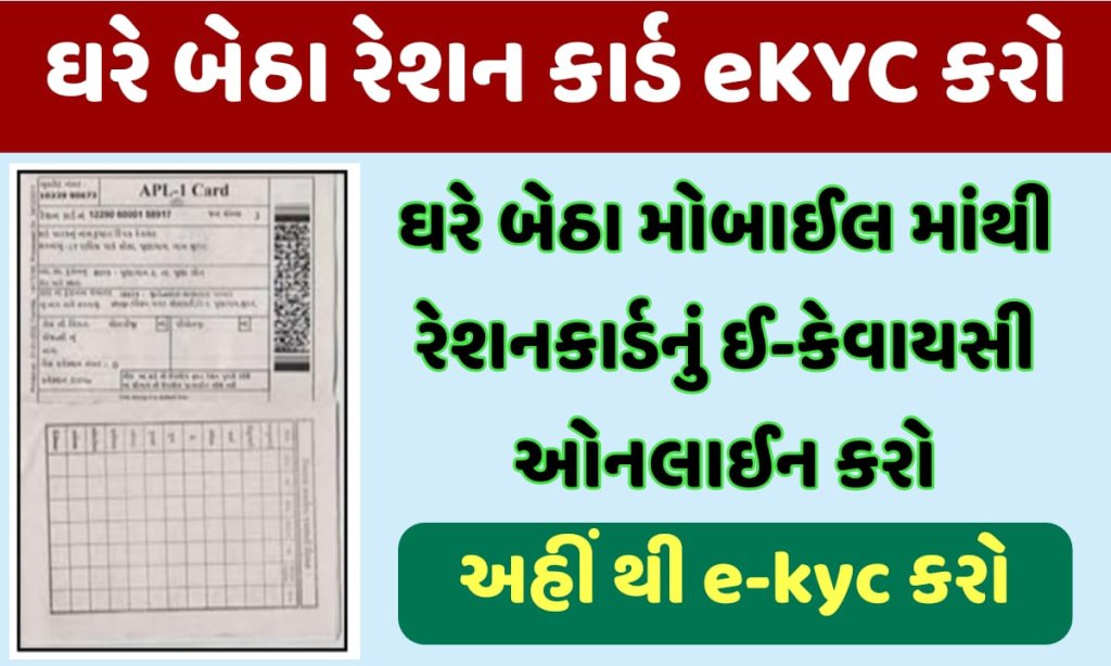Ration Card eKYC