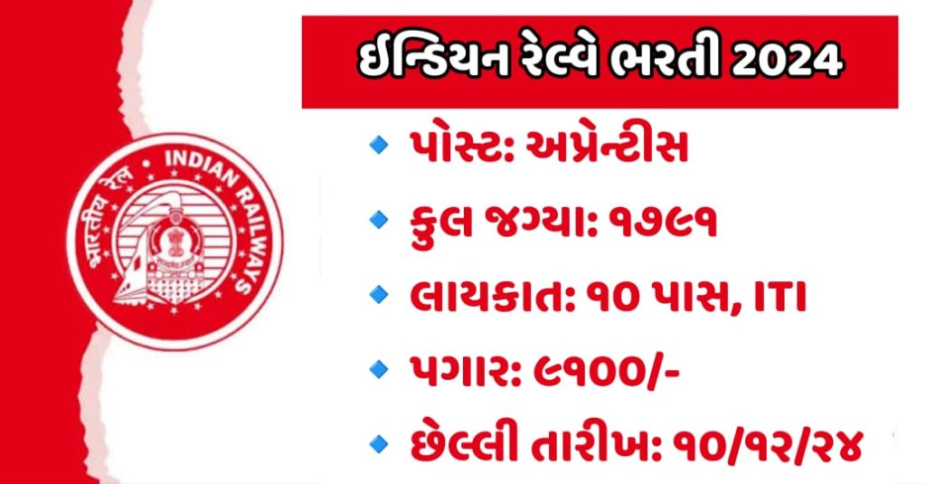 RRC NWR Apprentice Recruitment 2024