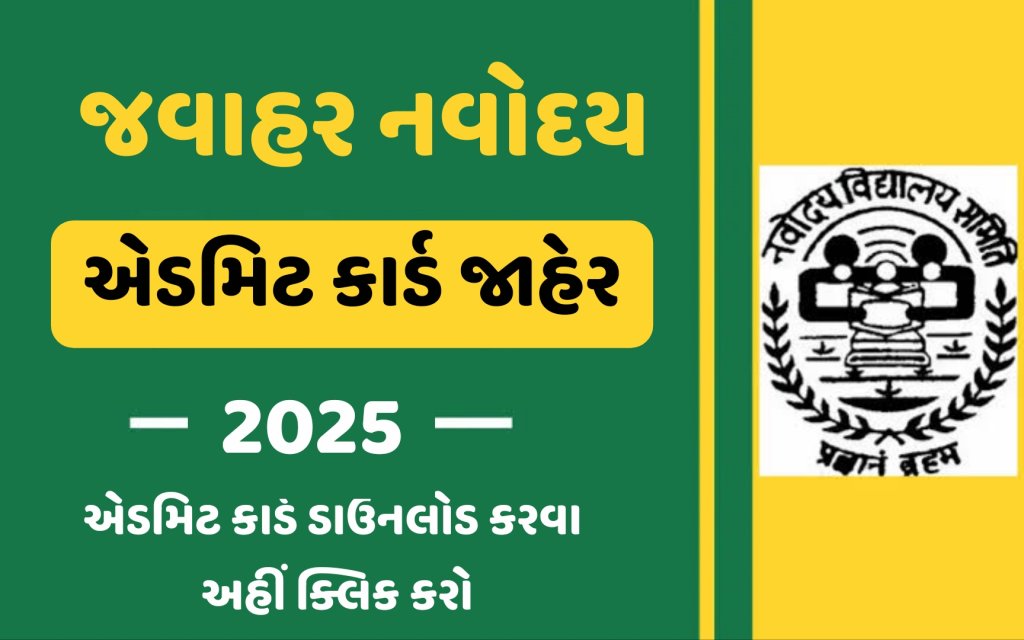 JNV Admit Card 2024 Class 6 | Jawahar Navodaya Vidyalaya Admit Card 2024-25