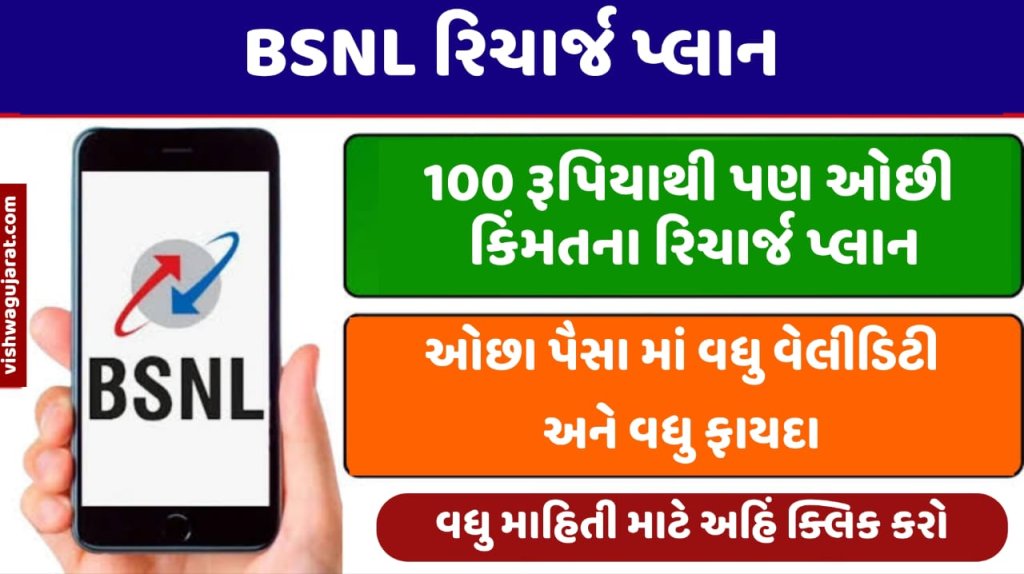 Best Recharge Plan For BSNL
