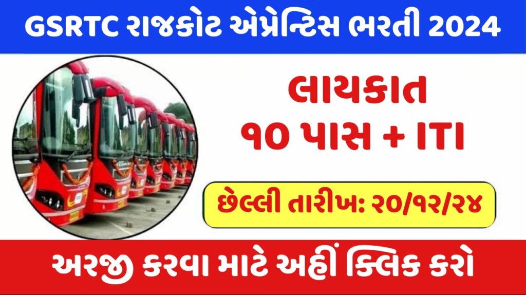 GSRTC Rajkot Recruitment 2024 