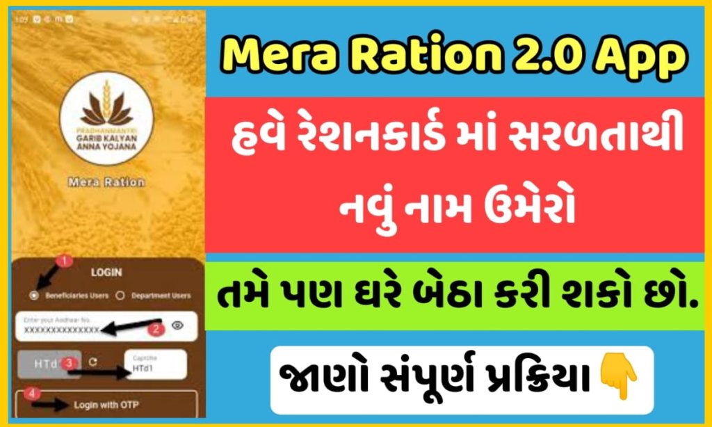 Mera Ration 2.0 App